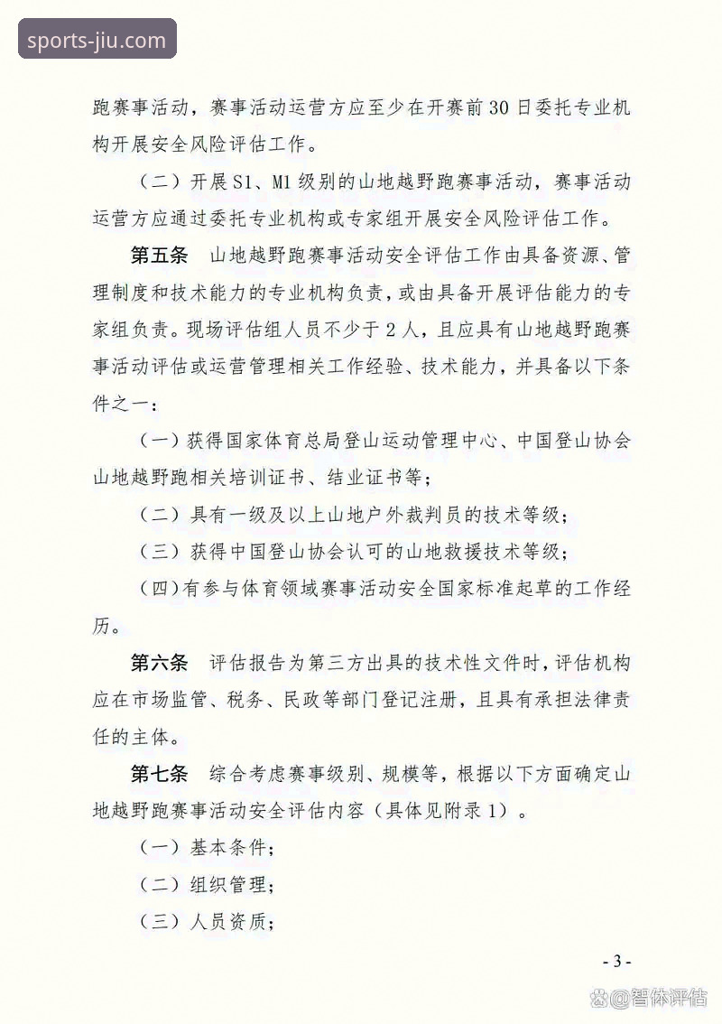 九体育赛事观看 九体育赛事观看完整指南:从平台登录到高清观赛的专业路径