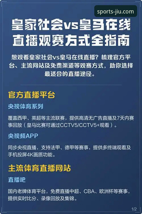 九体育竞技直播iOS版实用指南：从安装到观赛全流程解析